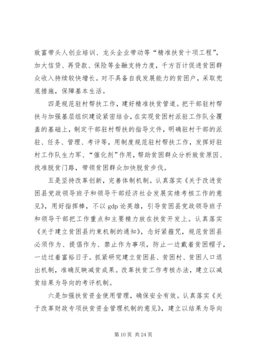 坚决打好扶贫开发攻坚战加快民族地区经济社会发展[优秀范文五篇].docx