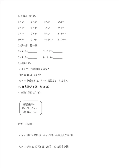 小学二年级数学19的乘法必刷题附答案实用