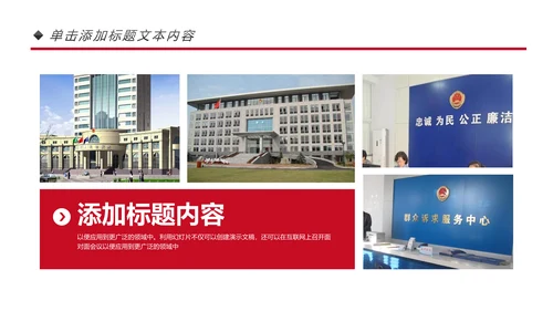 红色简约大气中国人民检察院汇报PPT模板