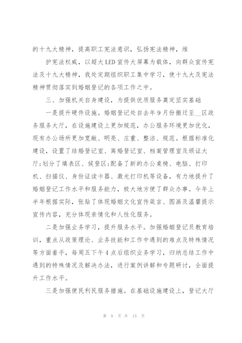 婚姻登记处工作总结.docx