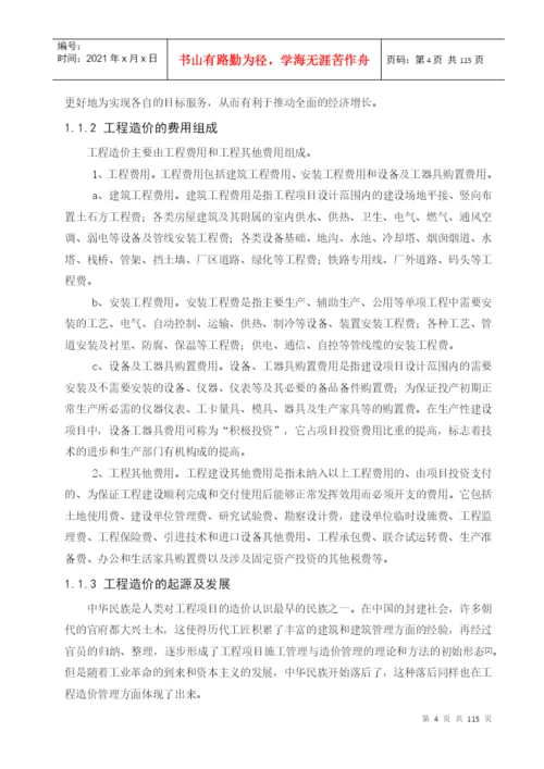 工程管理毕业设计论文.docx