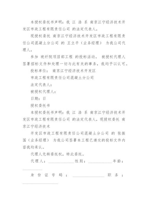 公司法人委托书.docx