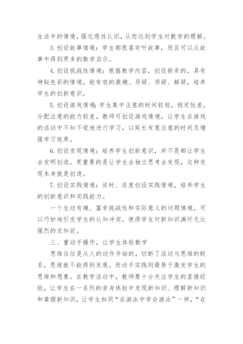 初中数学课堂教学反思_2.docx