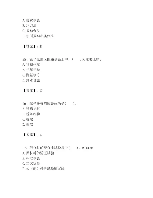 一级建造师之一建公路工程实务考试题库附答案实用