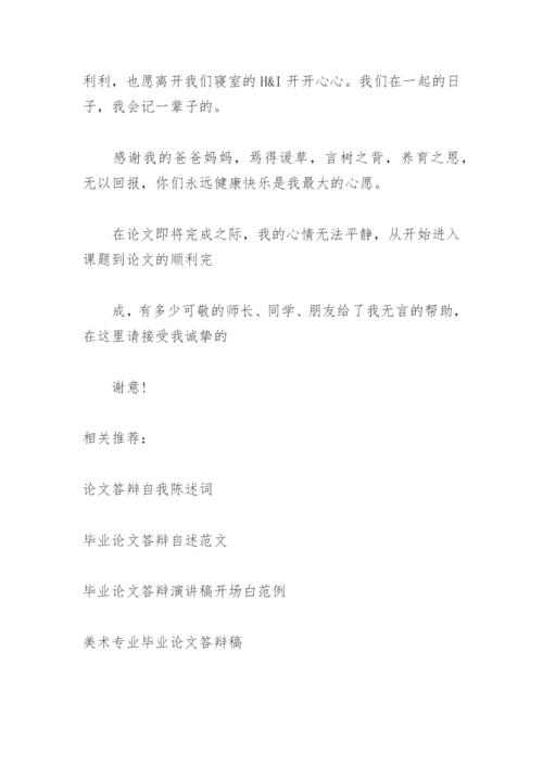 论文的致谢词最新精编.docx