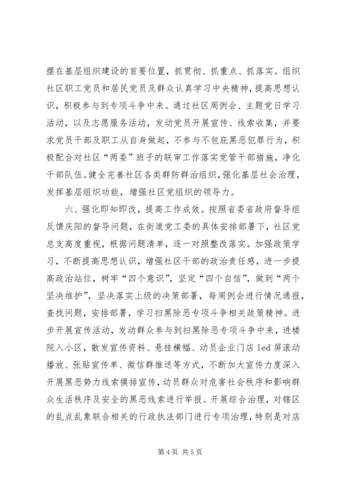 社区扫黑除恶专项斗争重点行业领域专项整治及乱点乱象治理进展情况汇报.docx