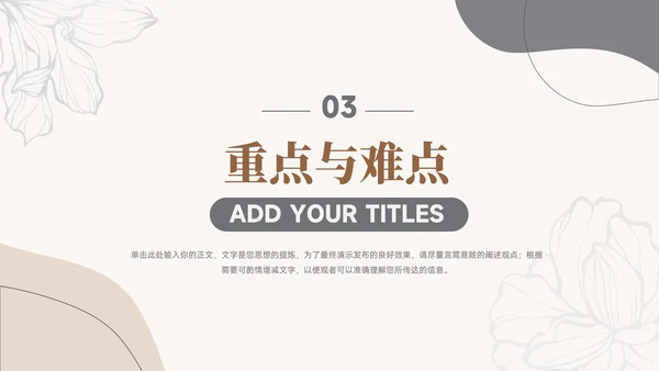 黄色小清新莫兰迪个性教学通用课件PPT模板