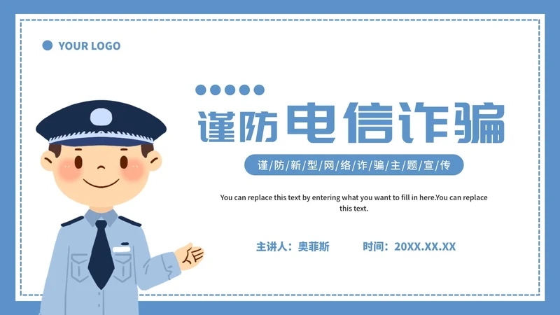 谨防电信诈骗宣传ppt模板