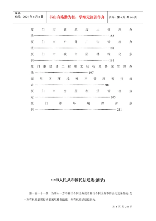 2022整理-中国物业及相关法律法规大全（DOC 237页）.docx