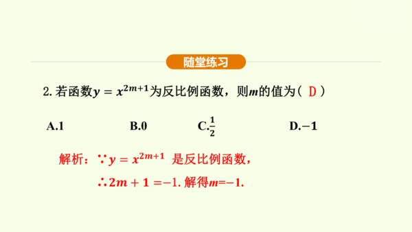 人教版数学九年级下册26.1.1反比例函数课件（32张PPT)