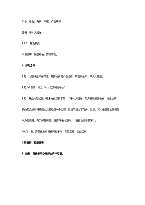 营养保健品营销策划书