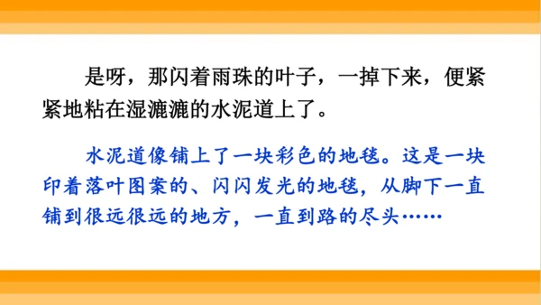 【同步课件】 5.铺满金色巴掌的水泥道   课件（2课时）