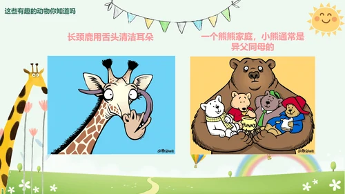 世界动物日小动物集合PPT模板