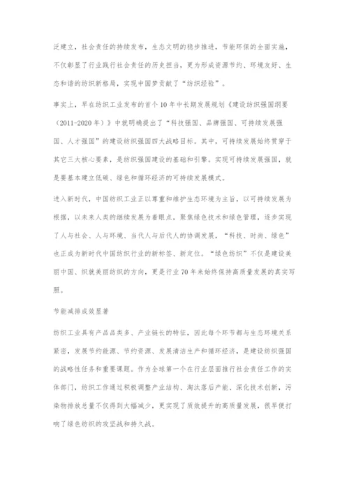 可持续发展：绘就行业和谐底色.docx