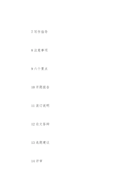 毕业论文开题报告写作要求.docx