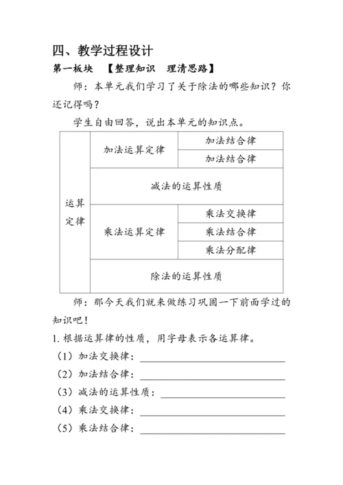 《第三单元复习》（教案）人教版四年级数学下册