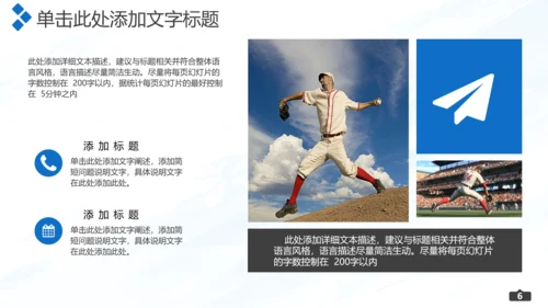 棒球运动培训通用PPT模板