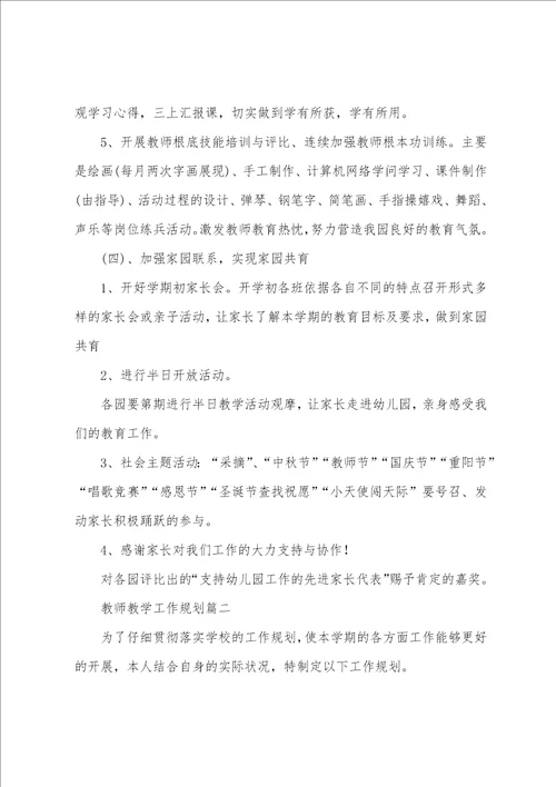 2023年教师教学工作计划