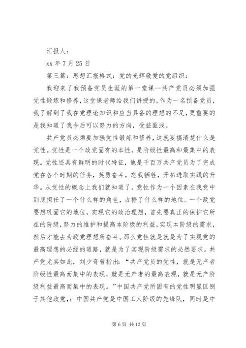 思想汇报格式：寻访湖北党的诞生地_1.docx