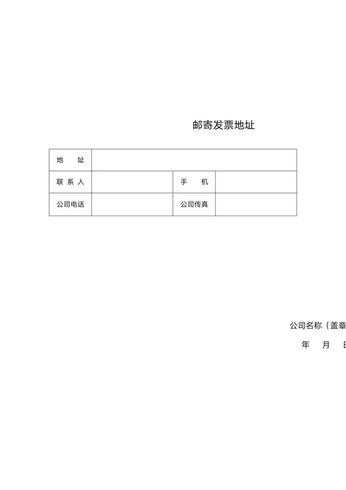 通用公司开票资料