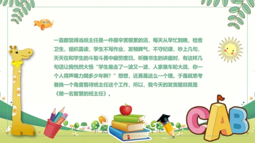 中小学班主任经验交流通用PPT课件模板