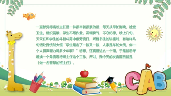 中小学班主任经验交流通用PPT课件模板