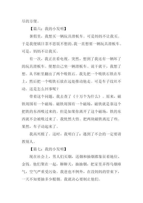 我的小发明作文600字.docx