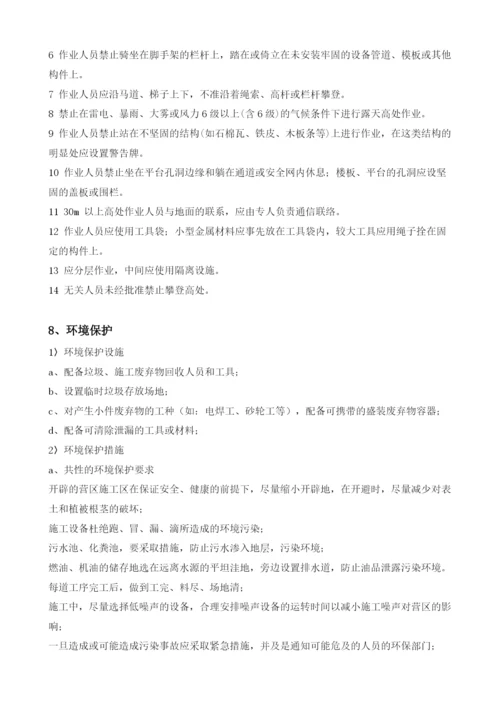 电力工序安全交底记录.docx