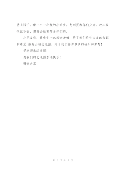 年幼儿园毕业感言.docx
