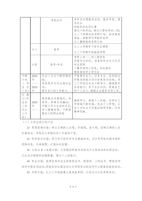 12页5600字数字经济专业职业生涯规划.docx