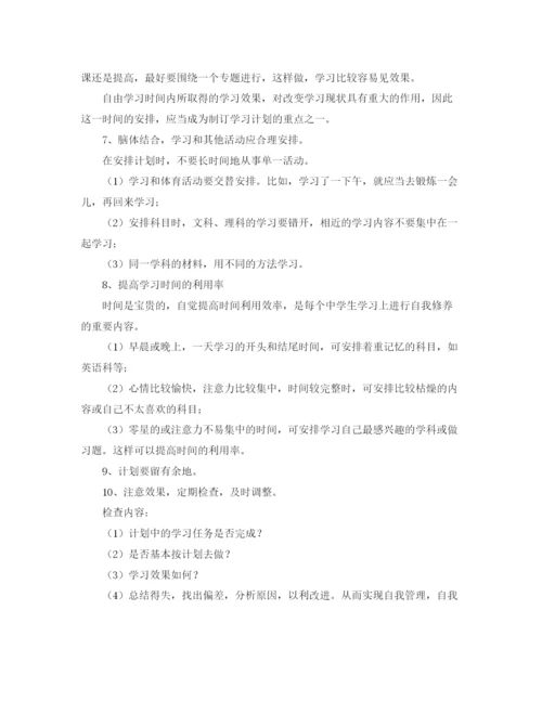 精编之个人的英语学习计划范文.docx