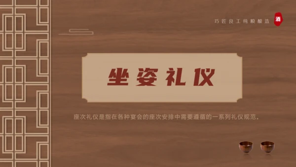 白酒文化，酒桌文化礼仪通用PPT模板