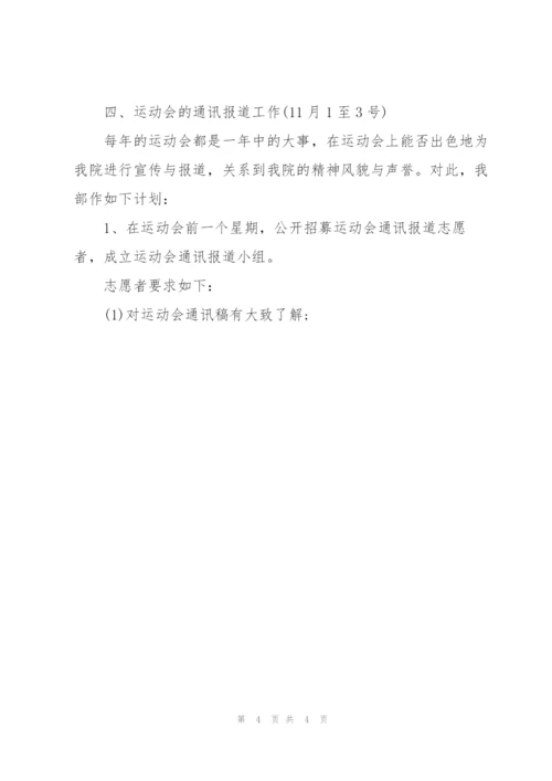 新学期学生会通讯部工作计划.docx