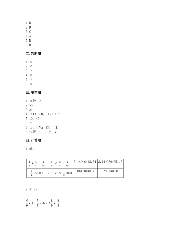 小学六年级上册数学期末测试卷附参考答案【轻巧夺冠】.docx