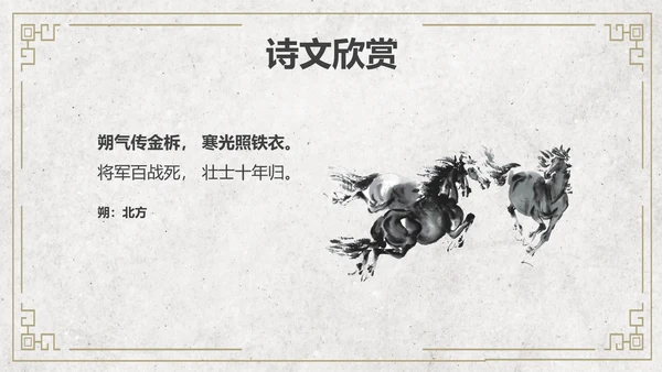 黄色简约风木兰诗课件