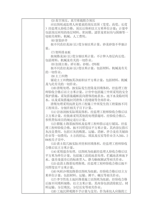 公路工程工程量清单计量规则完整版