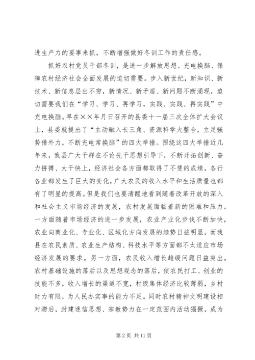 县委宣传部长党员冬训动员讲话 (7).docx