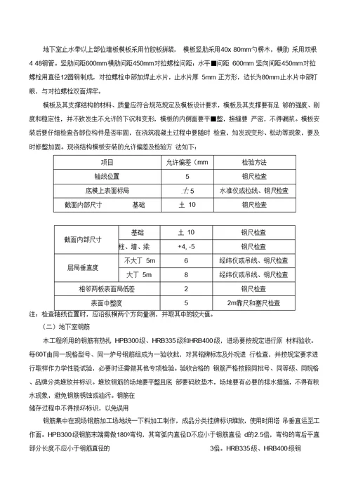 人防地下室工程施工方案