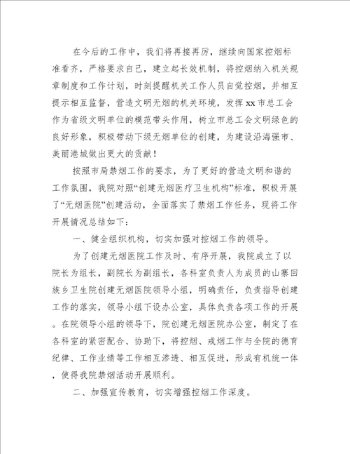 无烟党政机关工作总结五篇