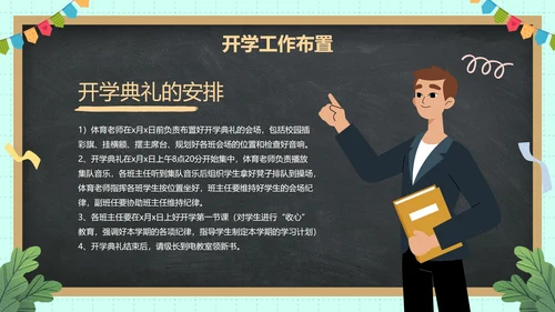卡通黑板插画新学期教师工作会议PPT模板