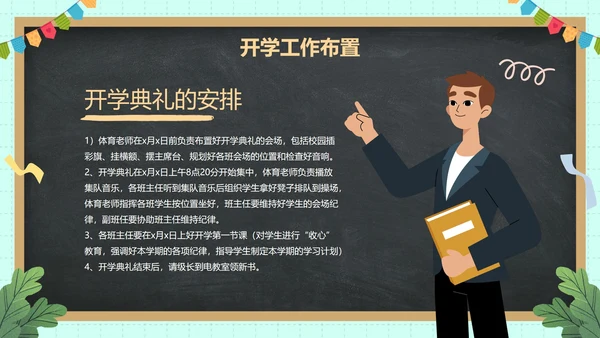 卡通黑板插画新学期教师工作会议PPT模板