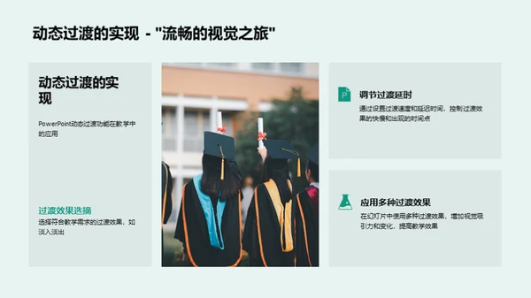 教学革新与技术应用