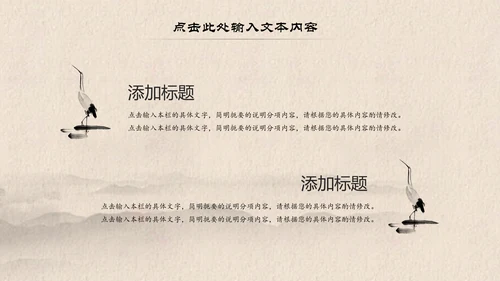 中国风古典水墨读书分享书香中国PPT模板