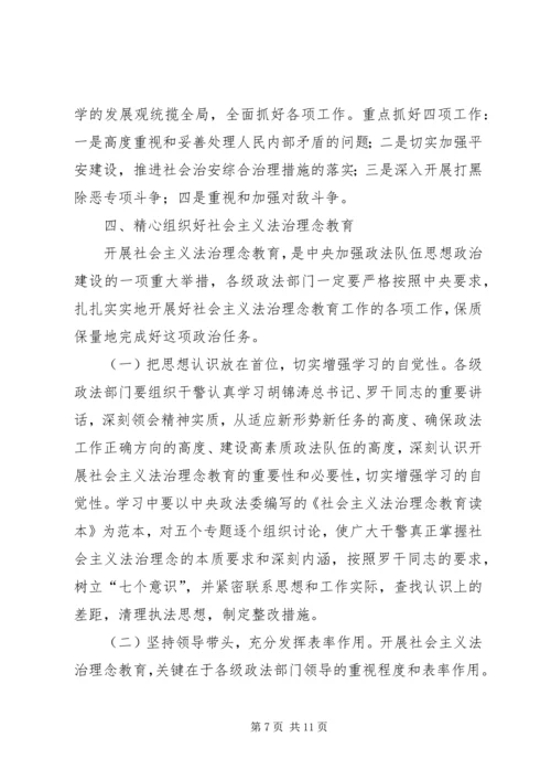 全省政法系统开展社会主义法治理念教育实施意见 (2).docx