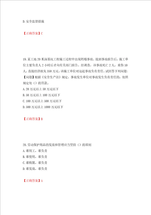 2022年江苏省建筑施工企业主要负责人安全员A证考核题库全考点模拟卷及参考答案第26版