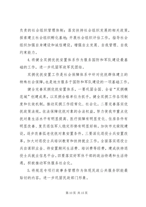 民政局十一五工作总结及十二五工作规划.docx