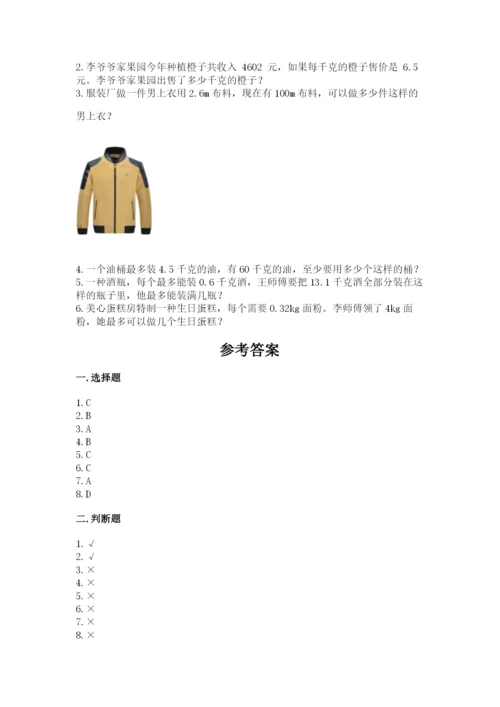 2022人教版五年级上册数学期末测试卷【a卷】.docx