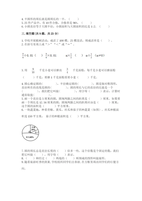 小学数学六年级上册期末考试试卷及1套参考答案.docx