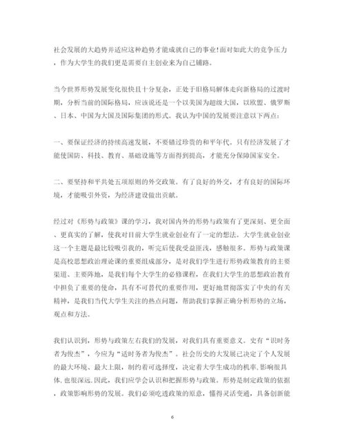 2022形势与政策心得体会字精选论文.docx