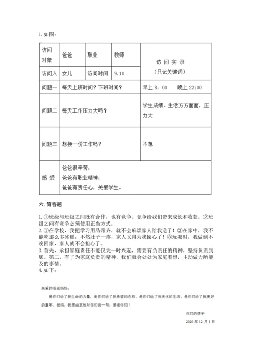 部编版小学四年级上册道德与法治期中测试卷（夺分金卷）.docx